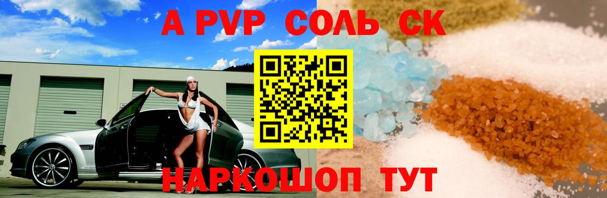 где найти   Alpha-PVP Соль  Горно-Алтайск  Вход с VPN  Alpha PVP VHQ 