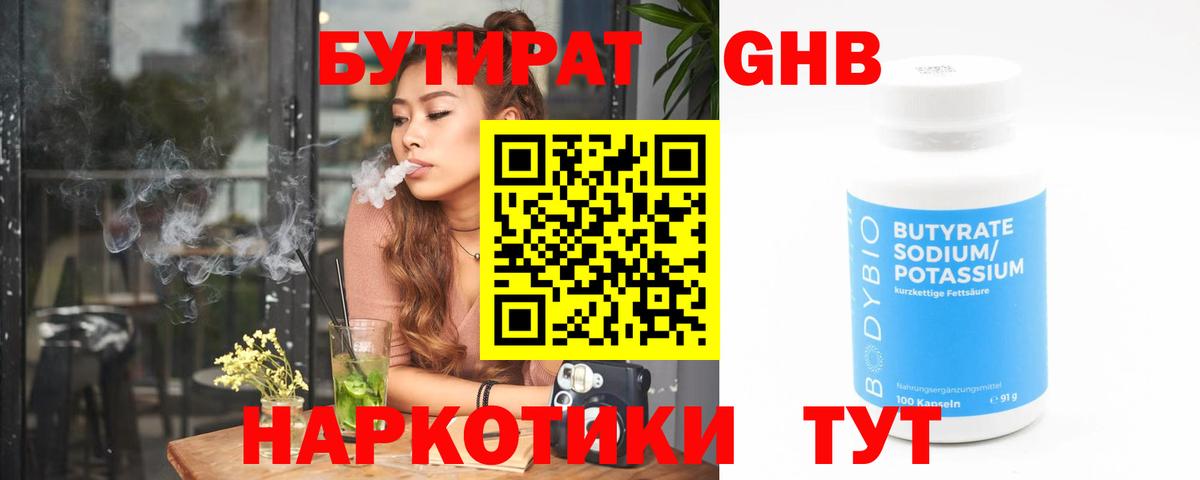 Горно-Алтайск  Бутират  Вход с VPN  Бутират BDO 33% 
