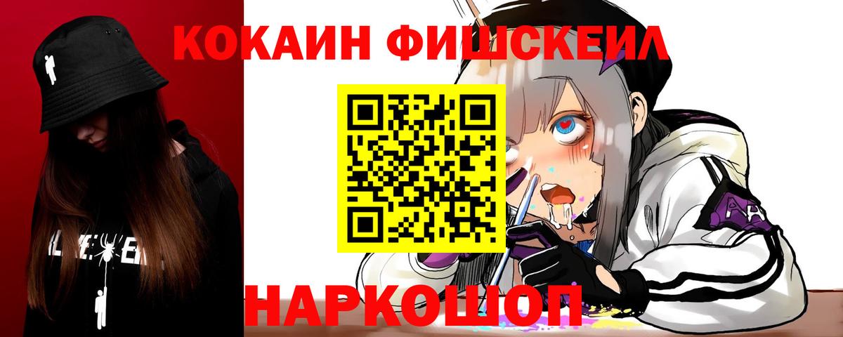 Кокаин Columbia  КОКАИН  Горно-Алтайск  Cocaine Fish Scale  Вход с VPN 