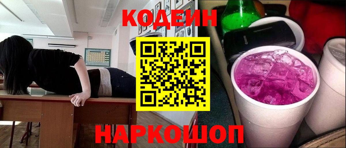 Кодеиновый сироп Lean напиток Lean (лин) Горно-Алтайск