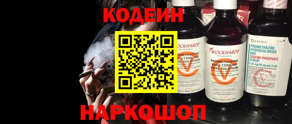 Кодеиновый сироп Lean Purple Drank  Кодеин Purple Drank  Вход с VPN  Горно-Алтайск 