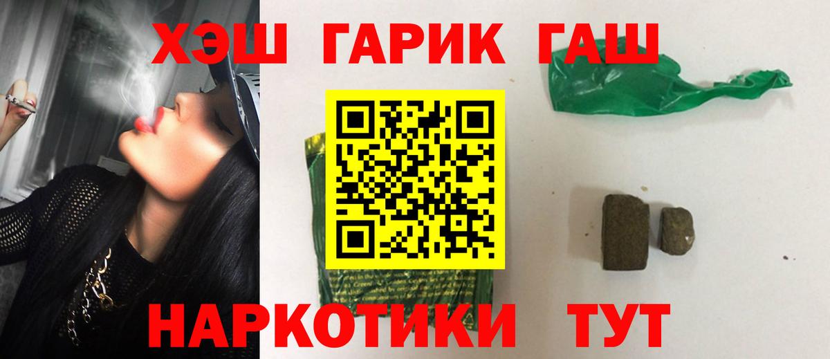 ГАШИШ гарик  Гашиш  Горно-Алтайск  Вход с VPN 