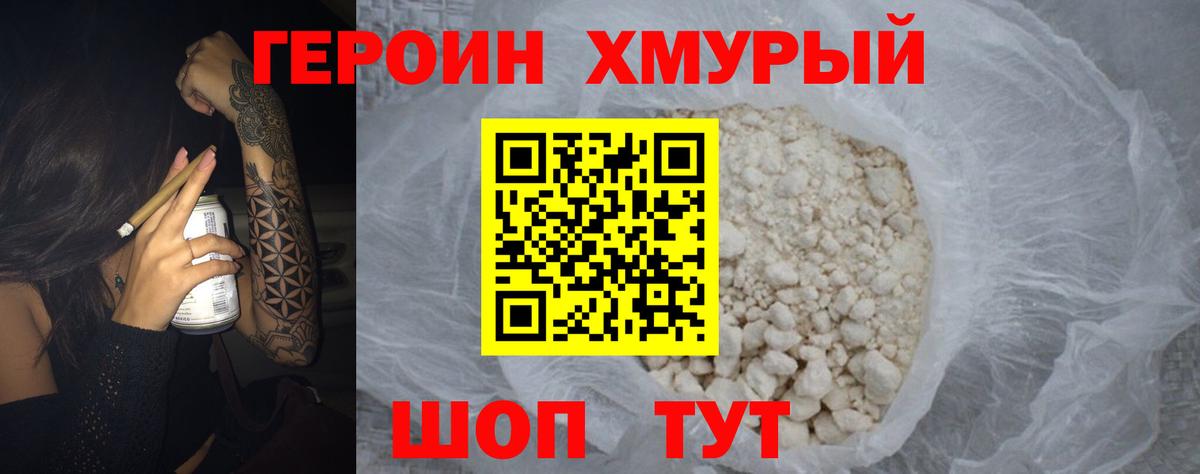 ГЕРОИН белый Горно-Алтайск