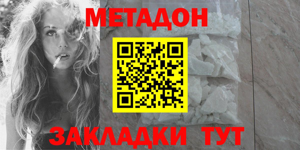Метадон мёд  МЕТАДОН methadone  Горно-Алтайск  Вход с VPN 
