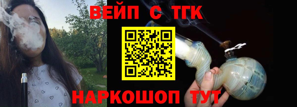 Дистиллят ТГК концентрат Горно-Алтайск